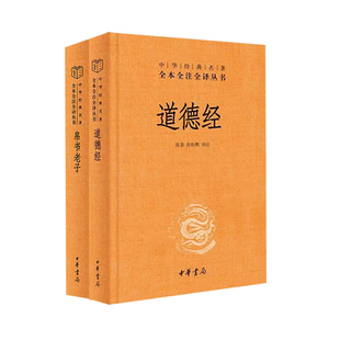 道德经正版原著老子全注全译全新精装正版典籍里的中国帛书道德经繁体竖排帛书老子校注新编诸子集成 高明中国哲学书籍 中华书局