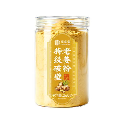 九蒸九晒小黄姜粉|超1000次加购