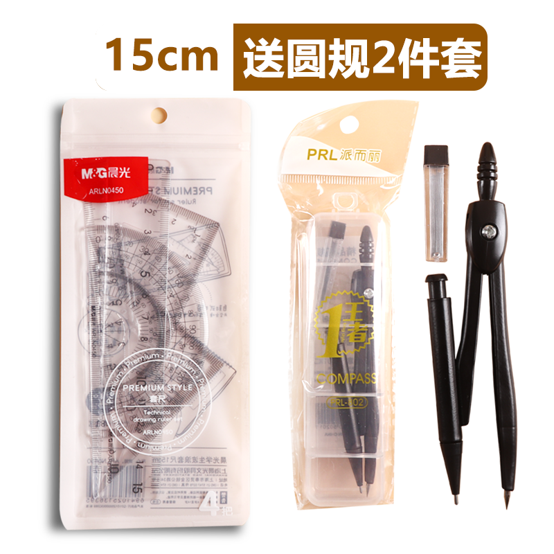 晨光文具尺子小学生用品套尺考试专用三角尺套装塑料直尺量角器绘