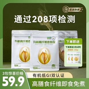 低GI有机高纤燕麦麸皮即食单独小袋