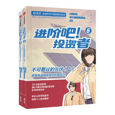 进阶吧投资者5齐乐中信出版