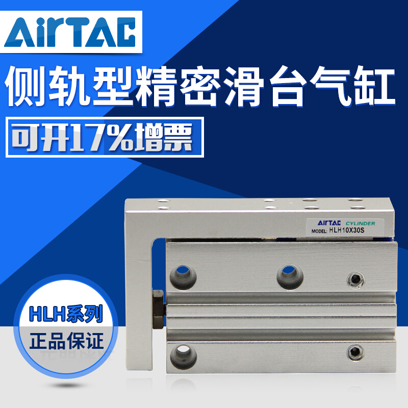 AIRTAC/HLH侧轨型精密滑台气缸HLH6X5X10X15X20X25X30-封面