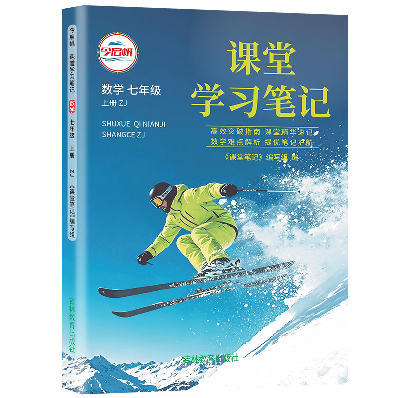 浙教版数学课堂学习笔记七年级上