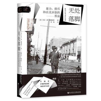 无处落脚：在美异族的形成