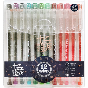 晨光流行彩色记号笔中性笔做笔记专用划重点糖果色0.5全针管荧光闪光晶晶12色多色套装啫喱笔珠光笔莹光笔