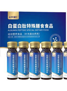 白蛋白肽口服液特殊膳食食品
