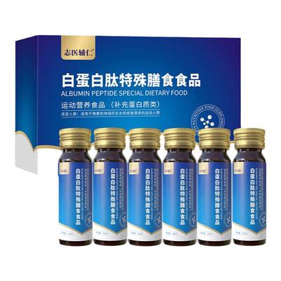 白蛋白肽口服液特殊膳食食品