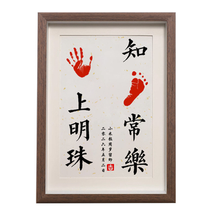 宝宝满月周岁手足印泥知足常乐百天脚印相框新生婴儿掌上明珠纪念