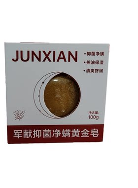 军献净螨黄金手工洁面皂清爽