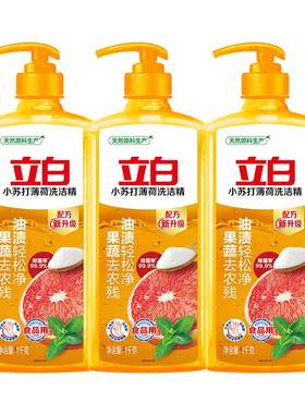立白果蔬去农残去油不伤手洗洁精