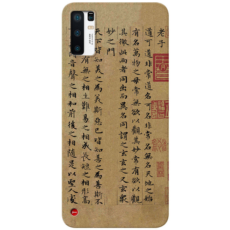 道德经书法适用锤子坚果pro3手机壳R2华硕ROG9/8/7/6/5/3PRO复古文字文艺男生中国风女款防摔软