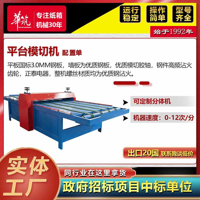 纸箱厂设备隔板机护角机机机平台模切机四联配置开槽纸箱单切角