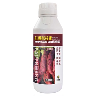 兆如丰红薯膨大增产剂控旺增产防裂果根茎膨大土豆冲施叶面肥料素