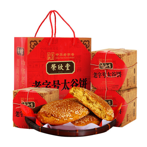 荣欣堂正宗太谷饼老字号山西特产传统糕点小吃礼盒伴手礼350g*6