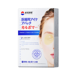 飞蚊护眼贴玻璃体浑浊专用眼前黑影飘动明目冷敷睛模糊看不清医用