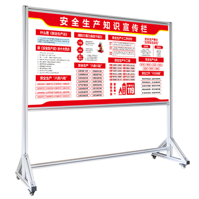 安全生产知识宣传栏铝合金支架