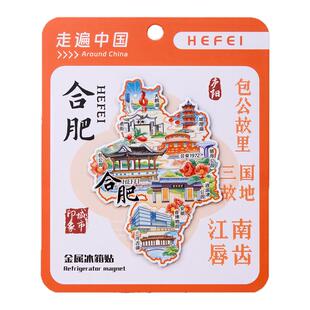合肥冰箱贴逍遥津包公园三河古镇罍街安徽省博物院合柴文创
