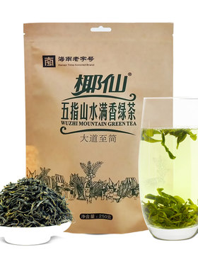 椰仙春绿茶五指山绿茶水满香特级海南绿茶嫩芽翠绿250g新茶