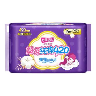 七度空间卫生巾少女系列超柔纯棉超长夜用420mm16片姨妈巾