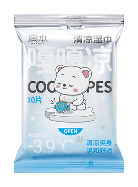 润本清凉湿巾凉感冰爽降温冰凉贴