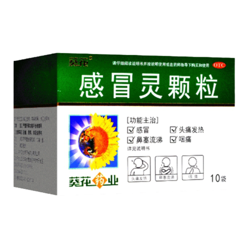 葵花 感冒灵颗粒 10g*10袋/盒