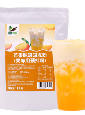 采集茶香草莓味吸吸冻粉1kg商用