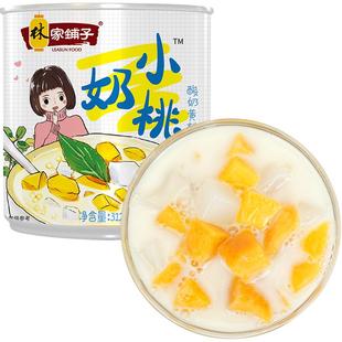 网红林家铺子酸奶黄桃罐头新鲜水果罐头芒果西米露椰果小奶桃零食