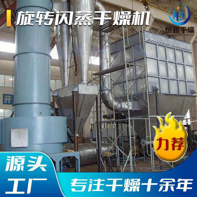 多种规格氧化铝闪蒸干燥机高岭土烘干机吸附性材料旋转闪蒸干燥机