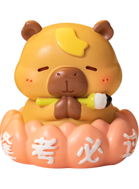 可爱卡皮巴拉盲盒书桌励志装饰