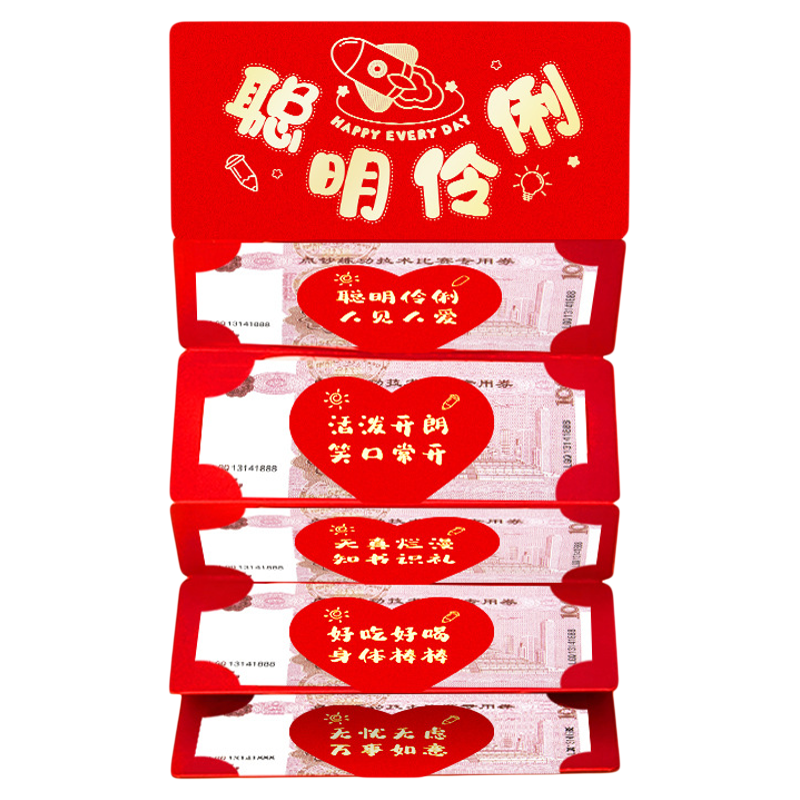 聪明伶俐生日折叠红包出生周岁