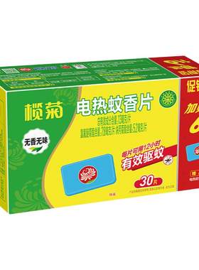 榄菊电蚊片家用驱蚊无香