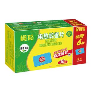 榄菊儿宝健电热蚊香片补充装(不含器)家用插电驱蚊非无毒官方旗舰
