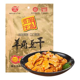 食济良武隆羊角豆干250g混合口味重庆特产小吃休闲零食香菇豆腐干