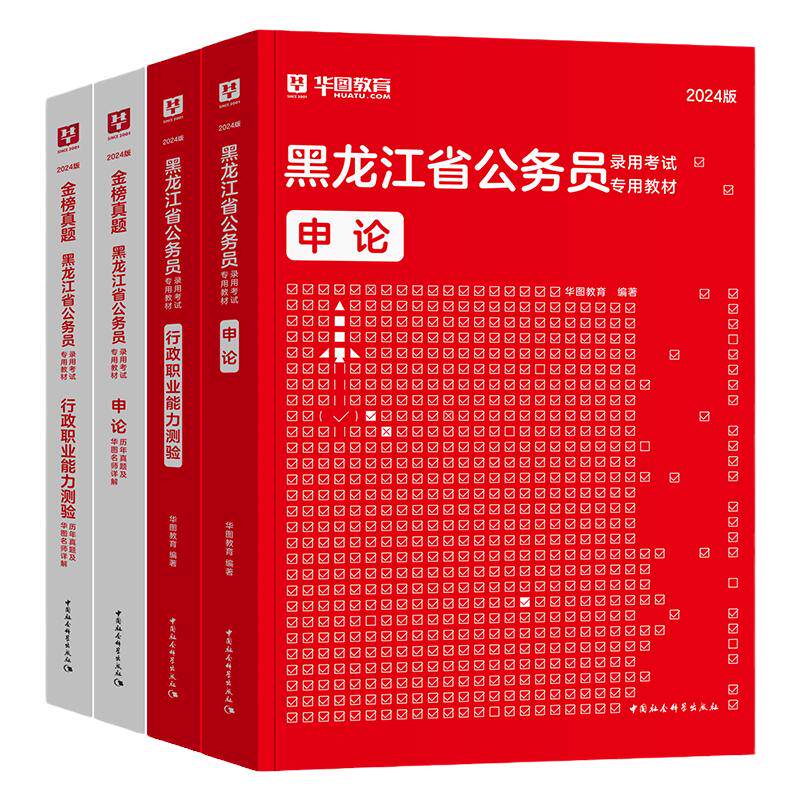 华图2027年黑龙江省考公务员