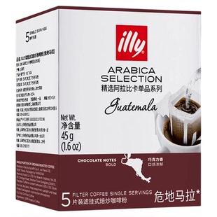 illy意利咖啡挂耳式咖啡阿拉比卡手冲咖啡意式滤挂咖啡包5片*2盒