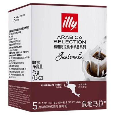 illy意利咖啡挂耳式咖啡阿拉比卡手冲咖啡意式滤挂咖啡包5片*2盒