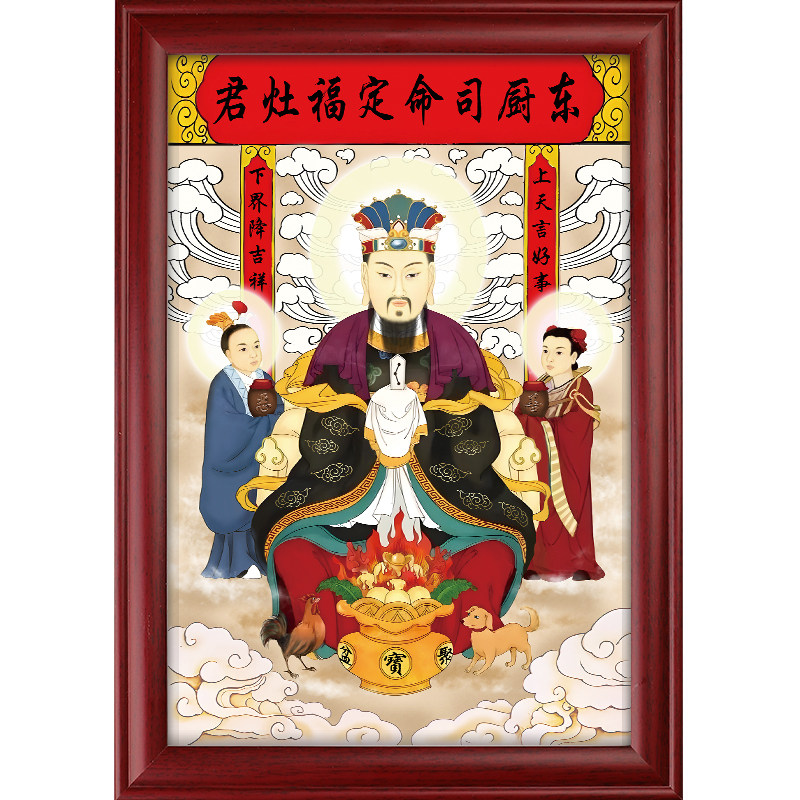 灶神灶王爷厨房挂画司命灶君图画像神像相框摆件供奉摆台家装饰画