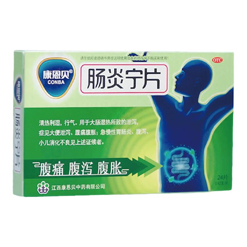 多盒限量低价】康恩贝肠炎宁片官方旗舰店利湿腹泻腹痛腹胀胃肠炎