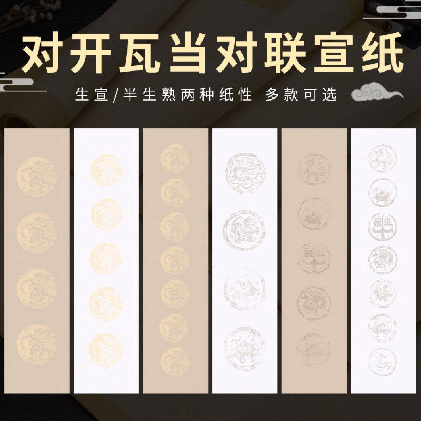 四尺对开瓦当宣纸五言对联书法作品纸小学生初学毛笔字练习用仿古