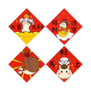 对联春联2026新款马年小对联福字贴入户门磁吸贴小尺寸可爱带背胶