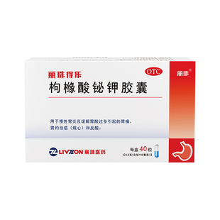 丽珠得乐枸橼酸铋钾胶囊保护胃黏膜慢性胃炎胃烧心反酸构椽酸咪甲