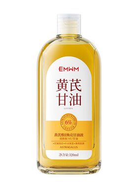 黄芪维E焕亮甘油液保湿修护