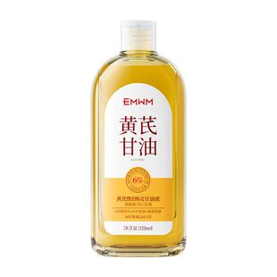 EMWM黄芪维E焕亮甘油液320ml净肤修护保湿滋润补水紧致原液精华液