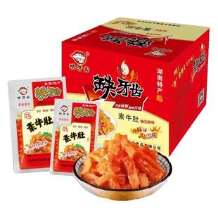 缺牙齿香辣素牛肚爆辣素毛肚魔芋丝整盒湖南特产超辣麻辣休闲零食