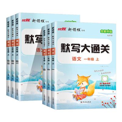 【当天发货】新领程默写大通关