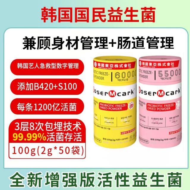 【精选特惠】益生菌家庭装大人儿童全家乳酸菌益生元固体饮料