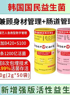 【精选特惠】益生菌家庭装大人儿童全家乳酸菌益生元固体饮料
