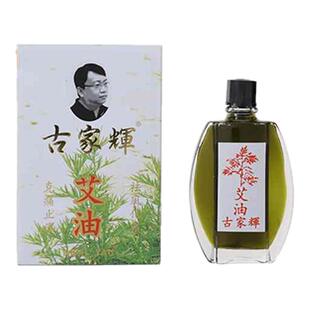 古家辉艾草油香港20ml哮喘咳嗽跌打损伤止镇头痛晕车艾草活络药油