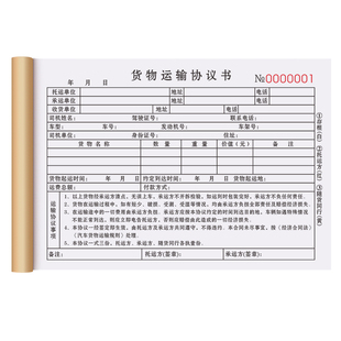 物流票据三联手写货物托运运输单3连货运装箱单据三连发车转运交接通知单3联道路运费运单纸车辆发运合同协议