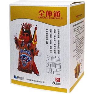 贵州康珠全伸通贴膏颈椎腰椎肩周膝盖四肢关节缓解保健理疗消痛贴